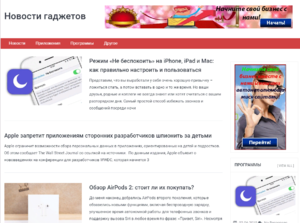 Автонаполняющийся сайт Новости Гаджетов